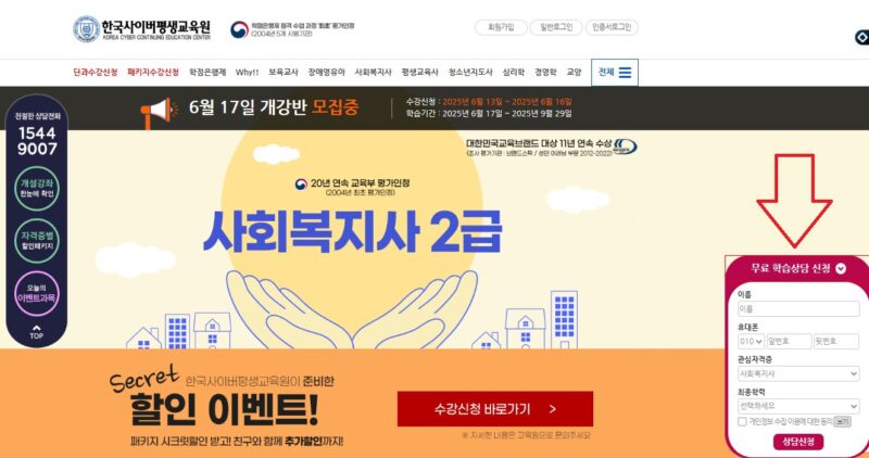 사회복지사2급 무료상담