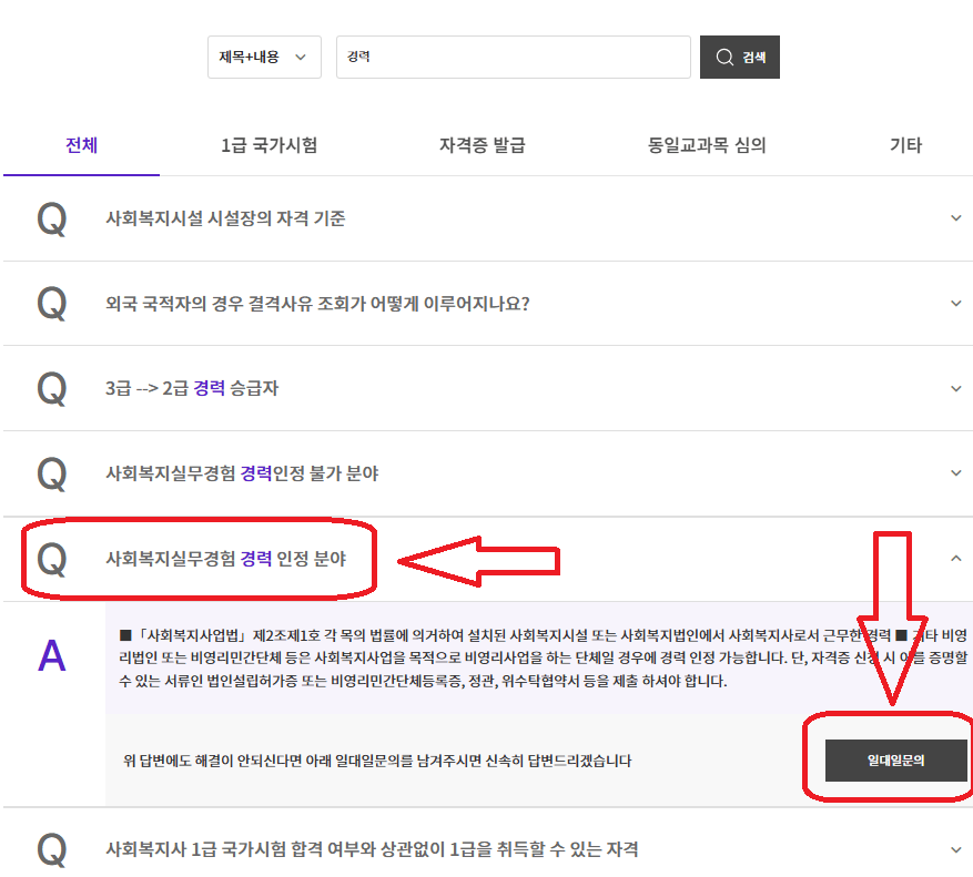 사회복지사1급
경력 인정 범위
한국사회복지사협회에 문의