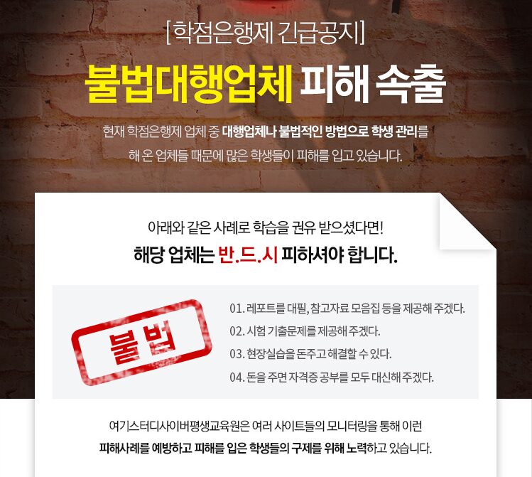 사회복지사1급
학점은행제 주의사항