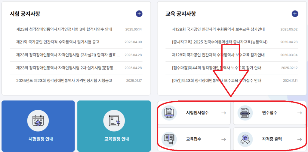 수화통역사 시험일정, 교육일정
시험원서, 교육접수 알아보기