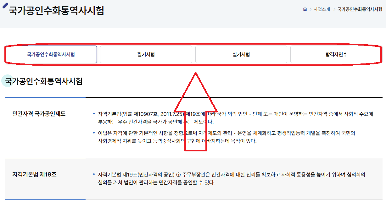 수화통역사 시험 정보 확인