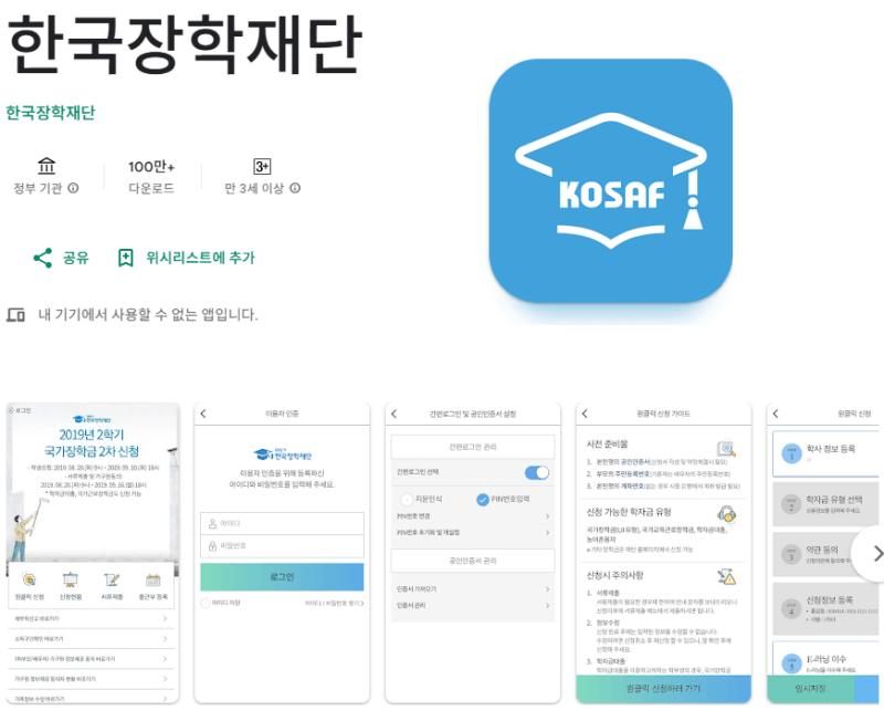 고교취업장려금
한국장학재단 모바일 어플