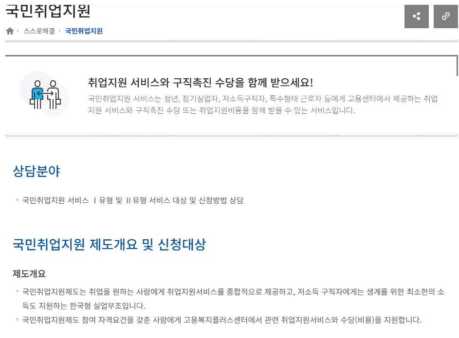 국민취업지원 제도 안내
경력단절여성 지원금