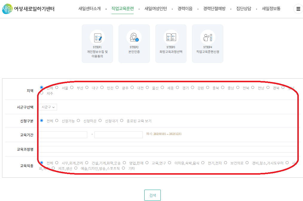 경력단절여성 지원금
새일센터 직업훈련 신청