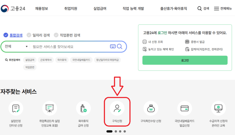 고용24 구직신청
고용촉진장려금 필수사항
