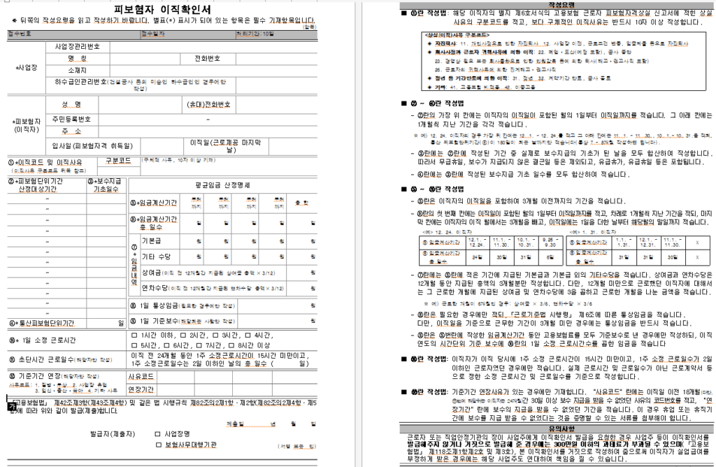 자발적퇴사 이직확인서
