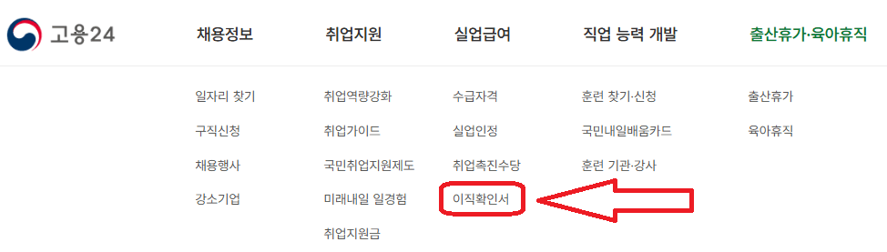 자발적퇴사 이직확인서 조회 발급
