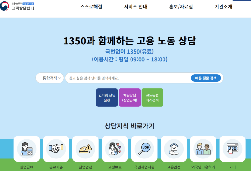 자발적퇴사
고용노동부 상담센터