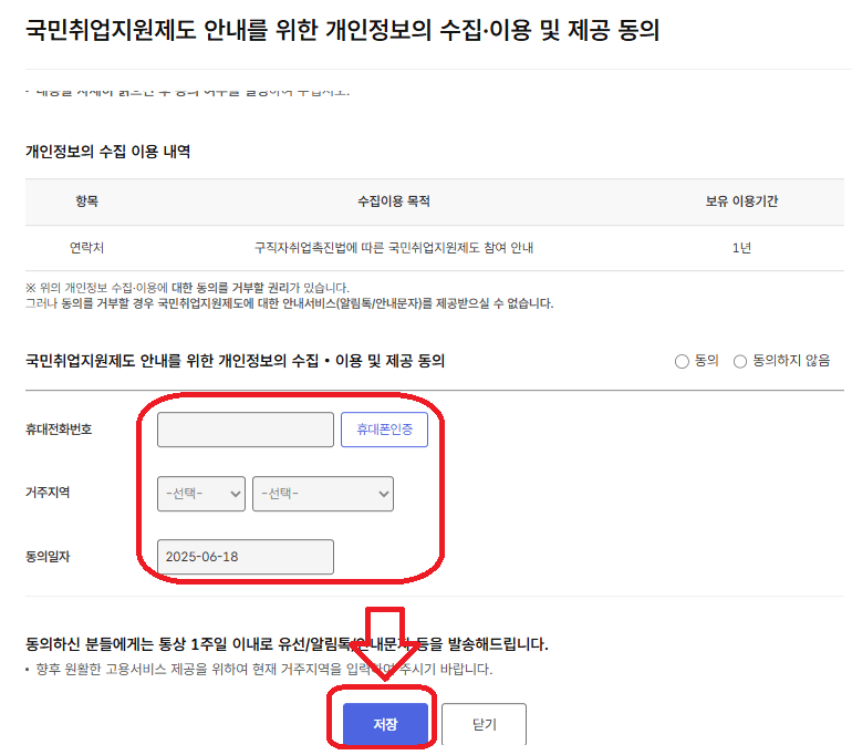 국민취업제도 재신청 상담 예약하기