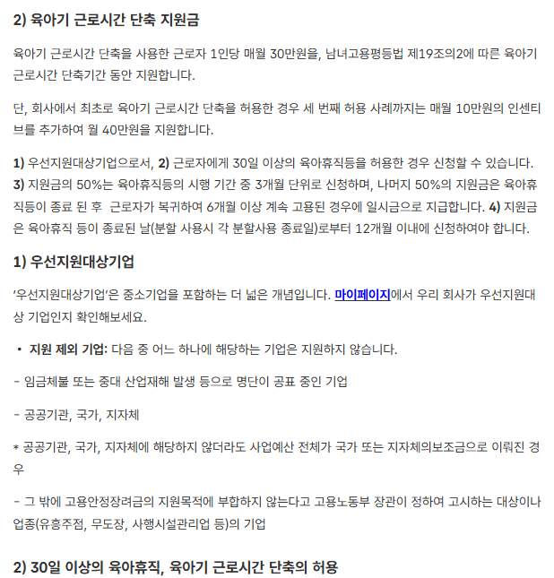 육아기 단축근로 안내 및 신청하기