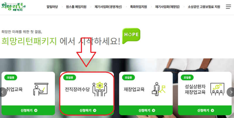 전직장려수당 신청하기