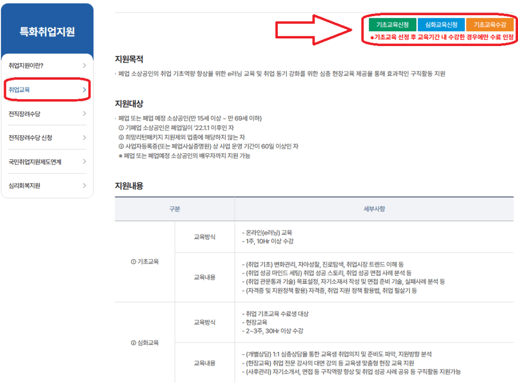 전직장려수당 기초교육, 심화교육 신청하기