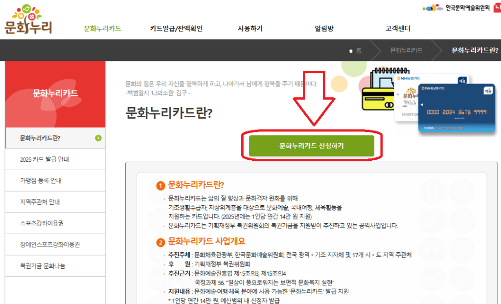 문화누리카드 신청하기