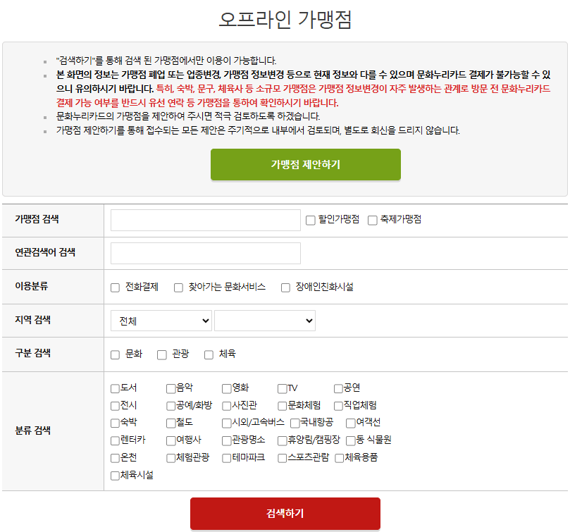 문화누리카드 가맹점 사용처 검색