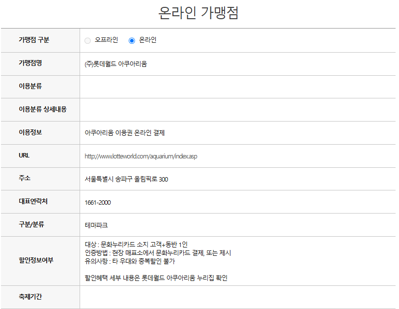 문화누리카드 롯데월드 가맹점