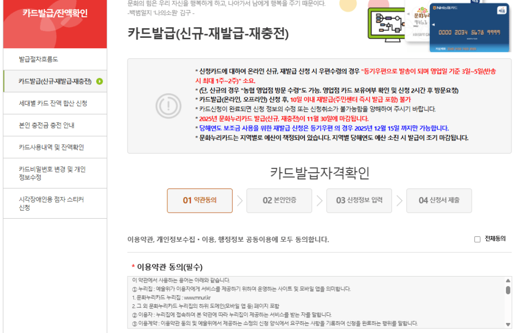 문화누리카드 재발급 재충전