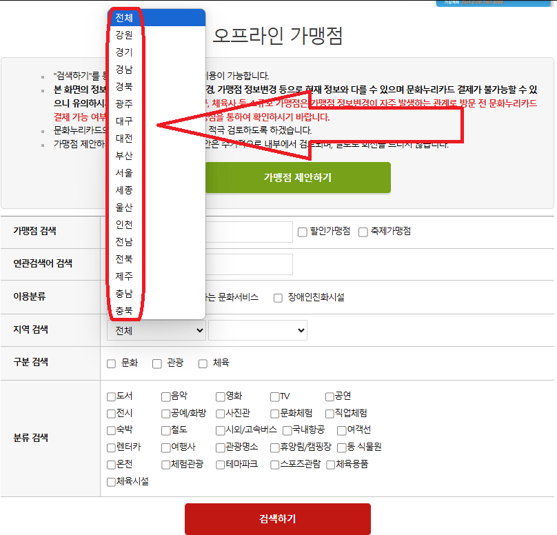 문화누리카드 지역별 가맹점 확인