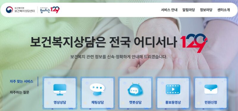 긴급복지 생계지원금
보건복지상담 해 보기