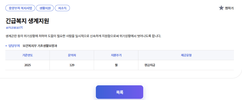 긴급복지 생계지원금
복지로 확인