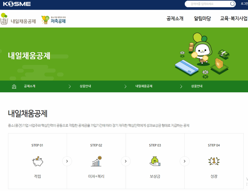내일채움공제 상세정보 확인
