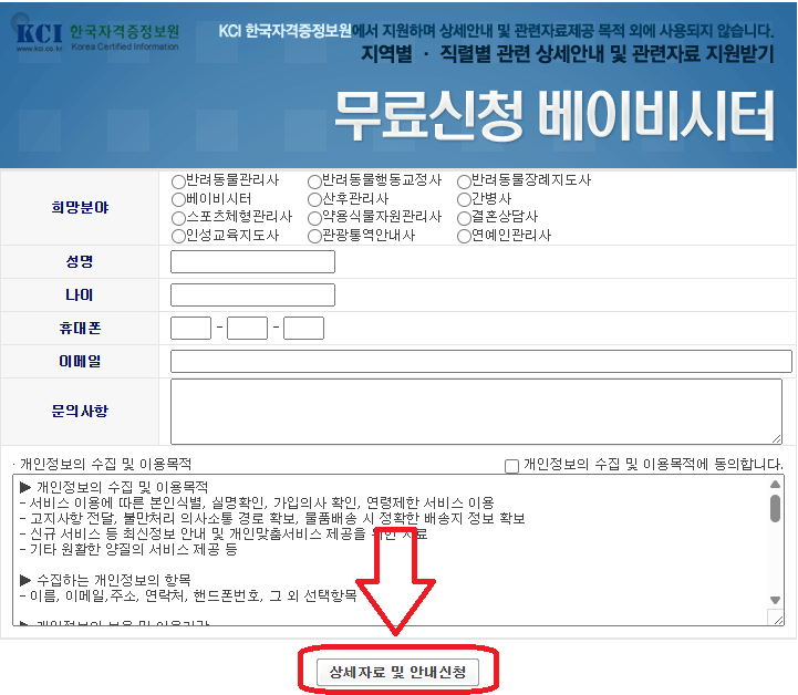 베이비시터 자격증
무료 안내 신청