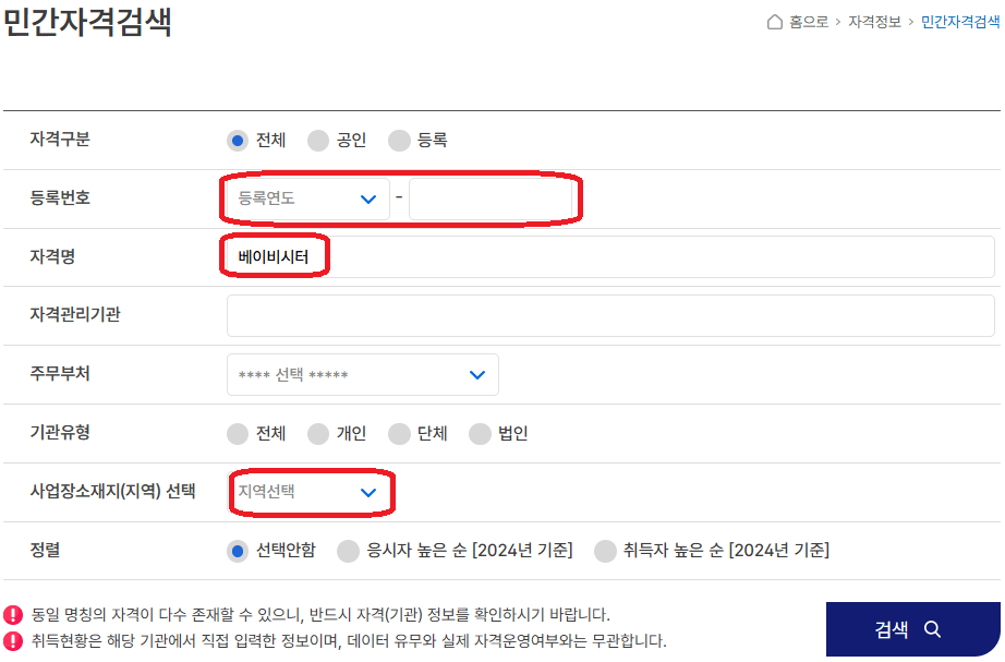 베이비시터 자격증
자격검색