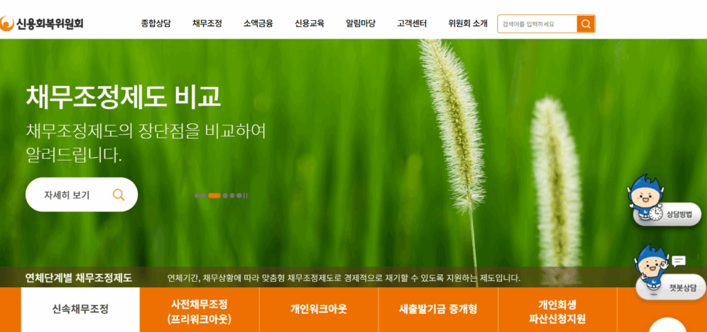 신용회복위원회
배드뱅크