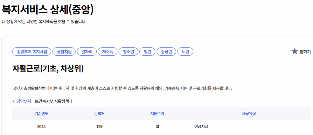 복지로 자활근로