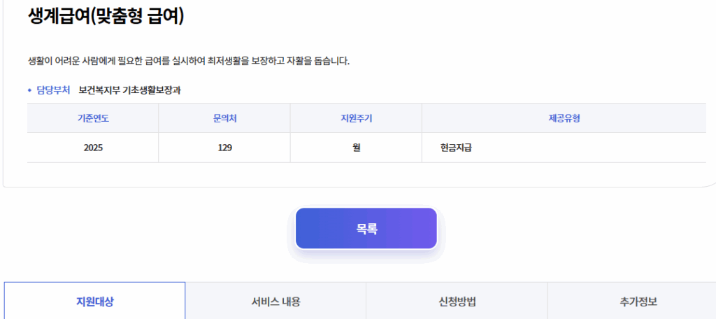 복지로 생계급여 신청방법