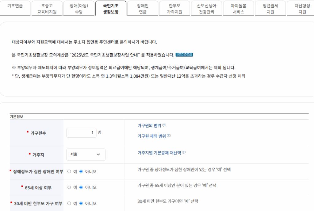 복지로 생계급여 모의계산하기