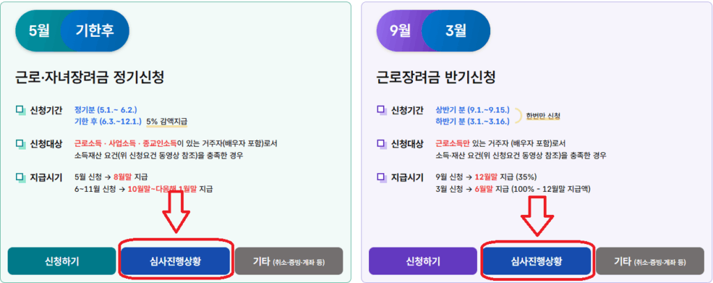 국세청 장려금 지급일 조회