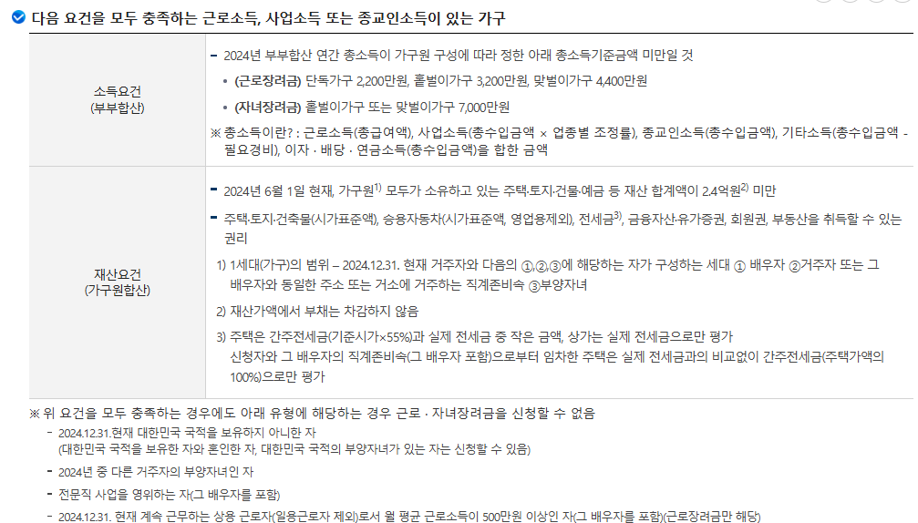 홑벌이 가구 근로장려금 신청 자격 확인