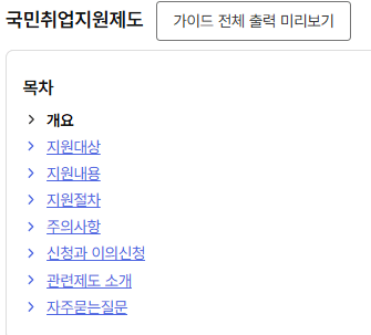 고용24 국민취업지원제도 상세정보 확인