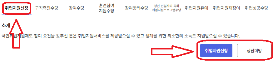 국민취업지원제도 신청하기
