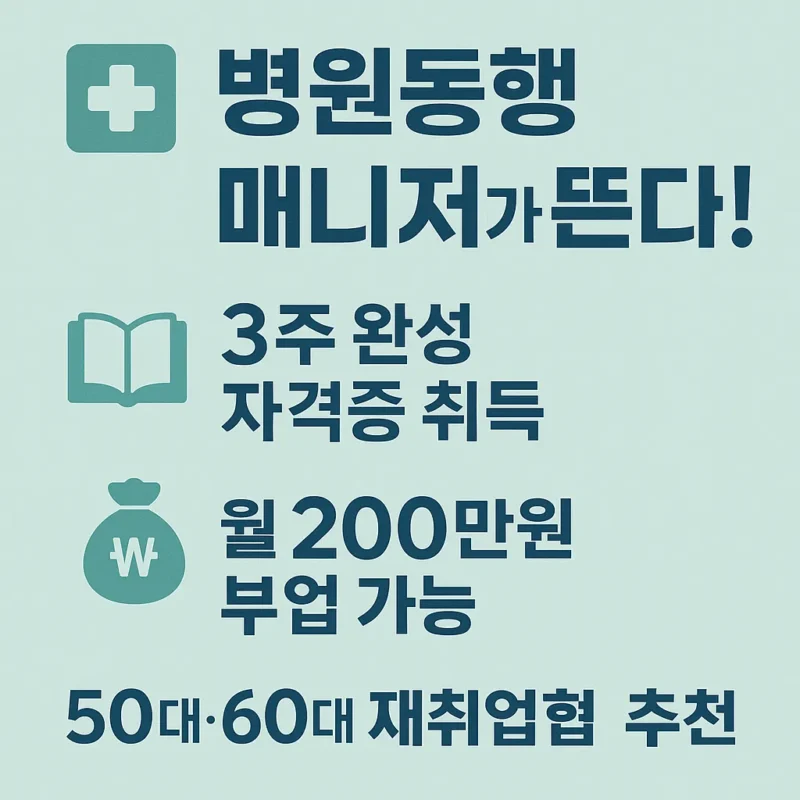 병원동행매니저