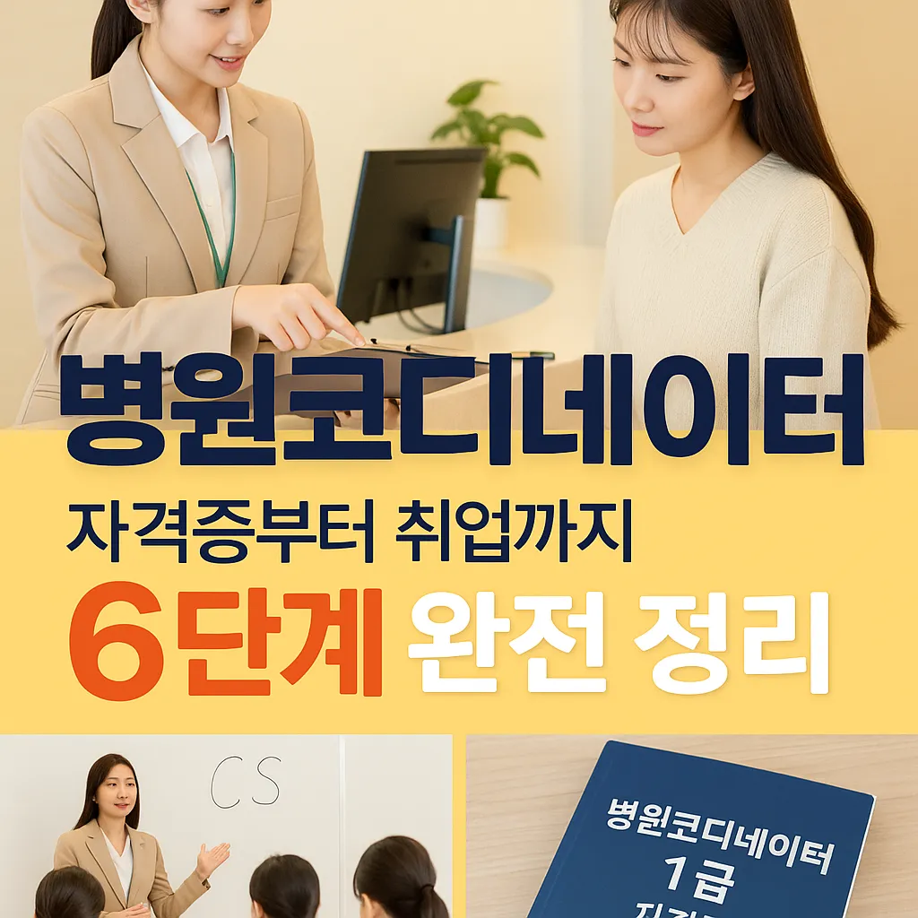 병원코디네이터