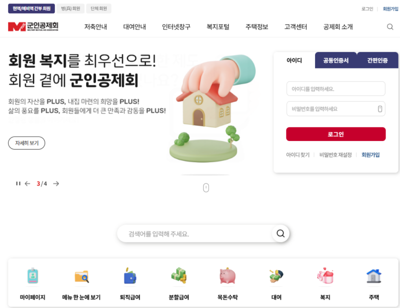 군인공제회 병회원저축
