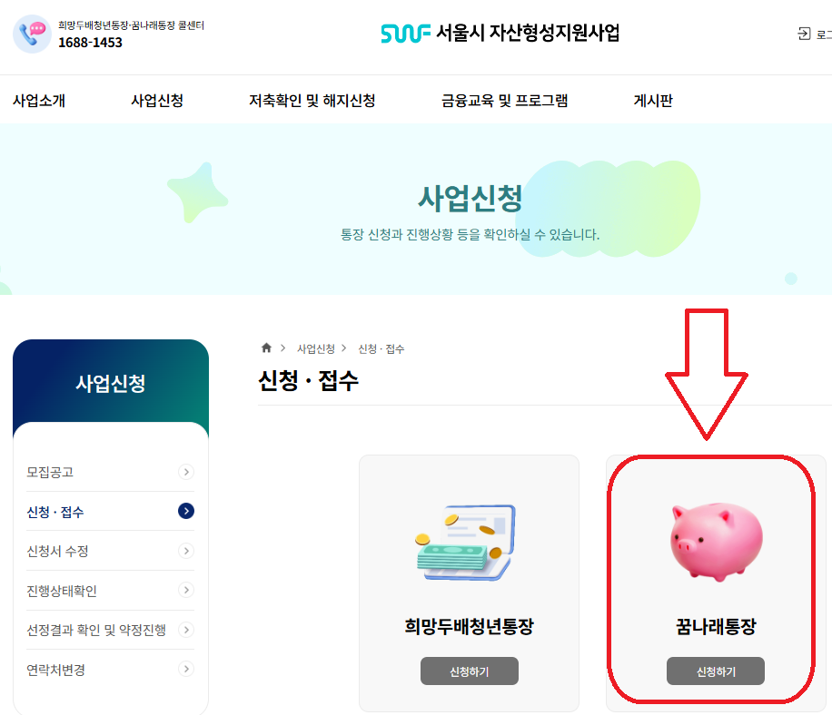 꿈나래통장 신청하기