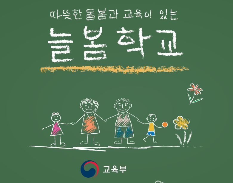 늘봄학교 교사채용
