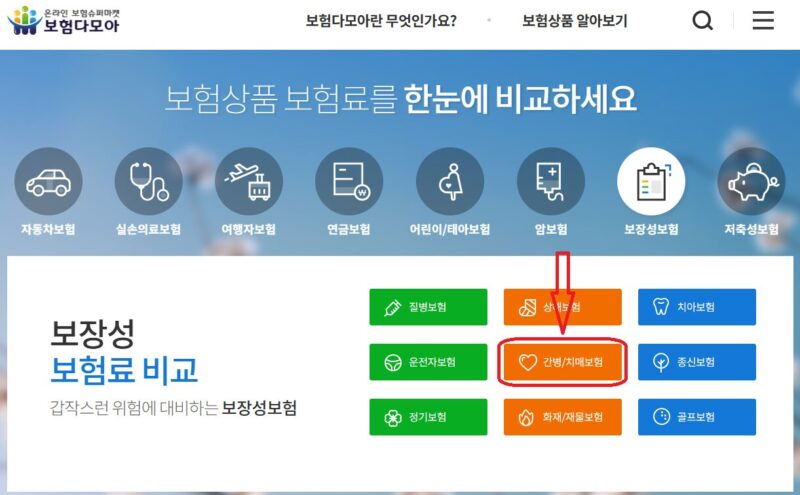 보험다모아 간병비 보험 알아보기