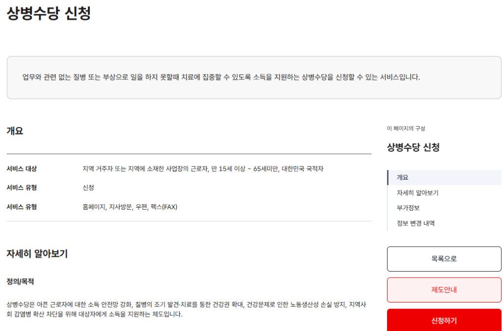 국민건강보험
상병수당 신청하기