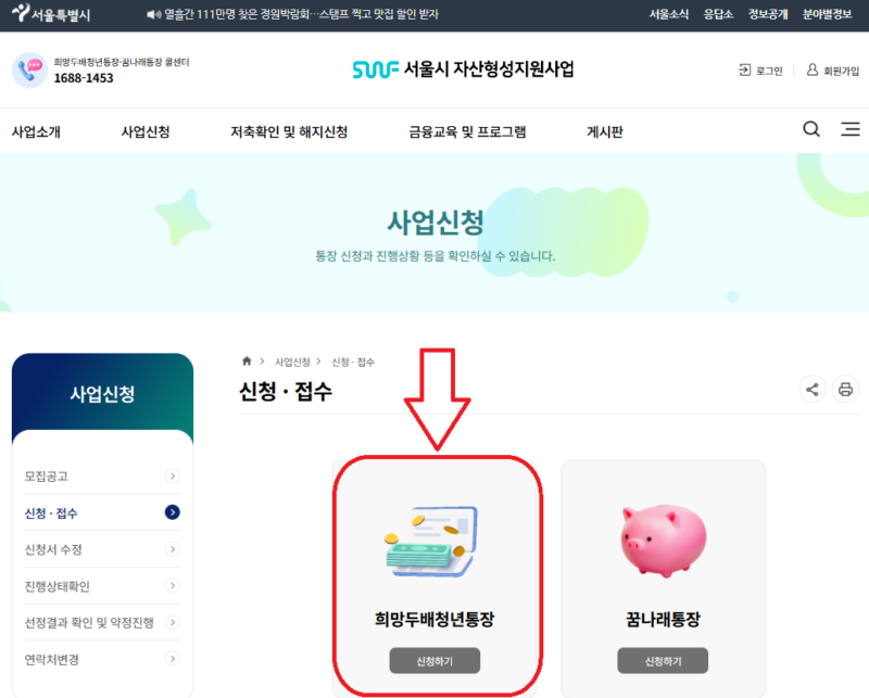 서울시 희망두배 청년통장 신청하기