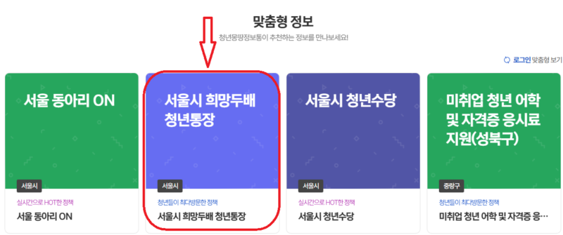 서울시 희망두배 청년통장