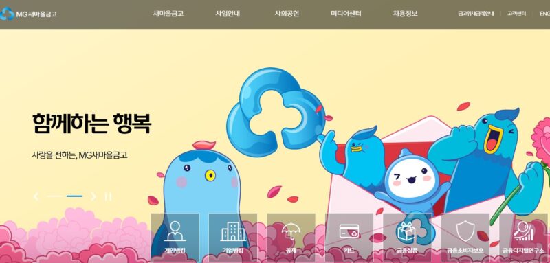 아동수당 적금 새마을금고
