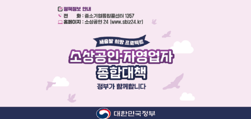 재도전특별자금 후기 소상공인 자영업자 종합대책