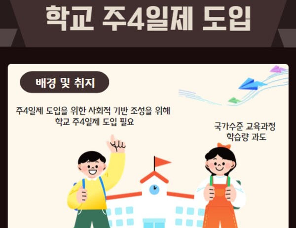 주4일제 도입, 학교는 하자!