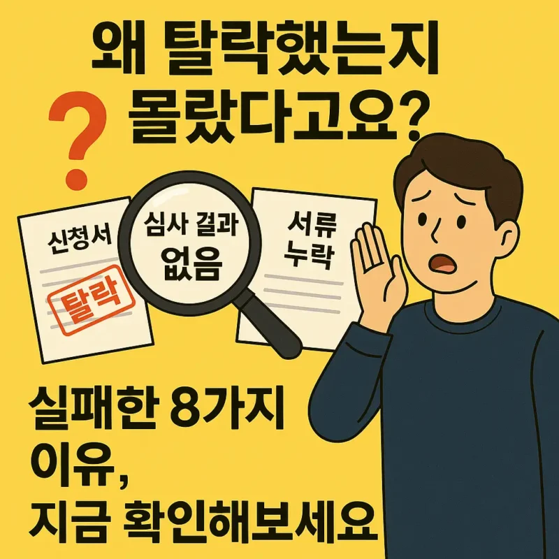 청년내일저축계좌 탈락 사유 8가지
분석 보기