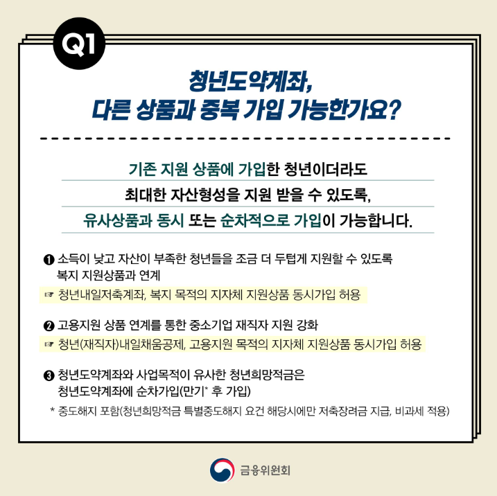 청년도약계좌 중복 가입 가능한가요?
