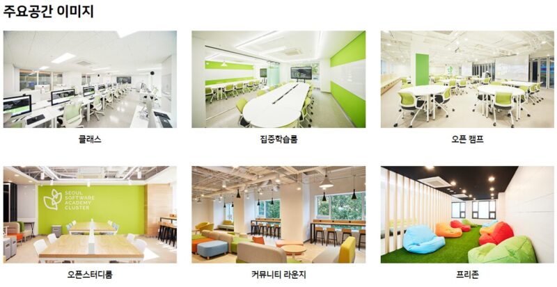청년취업사관학교 주요공간