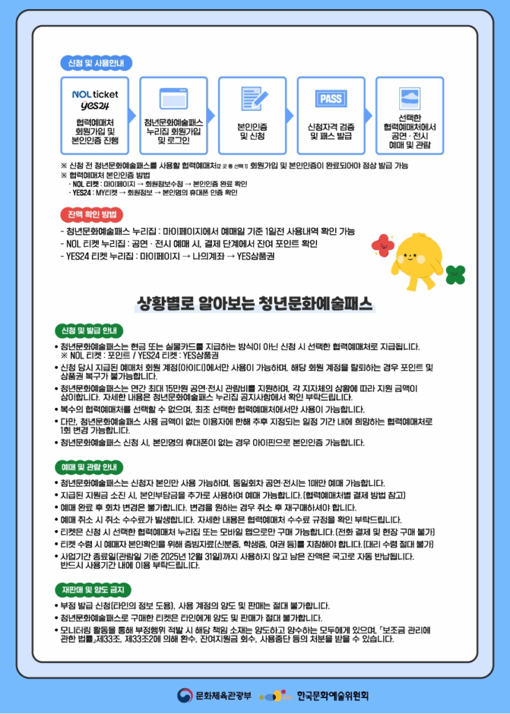 청년문화예술패스 2차 신청
